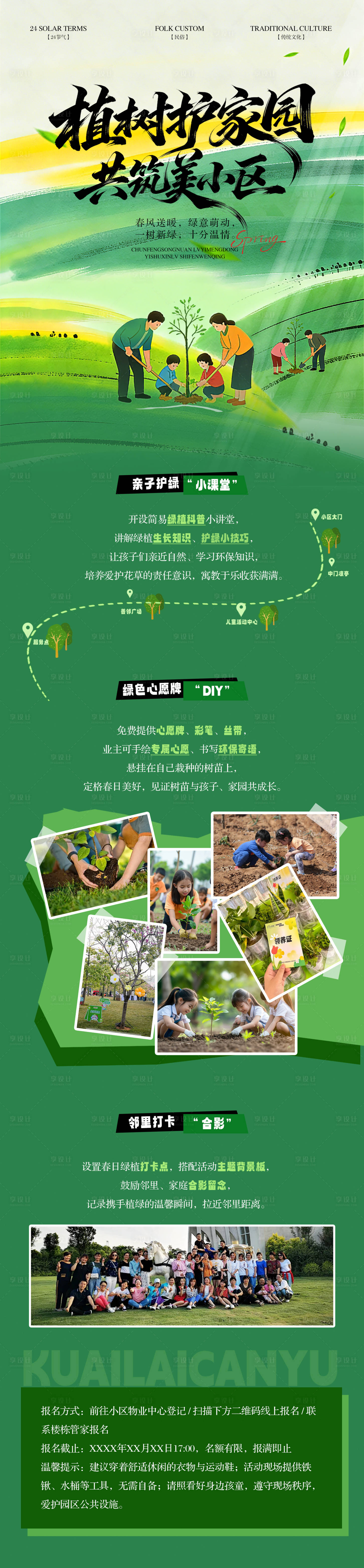 源文件下载【享设计】搜索编号：68720035714467514【植树节活动长图海报】