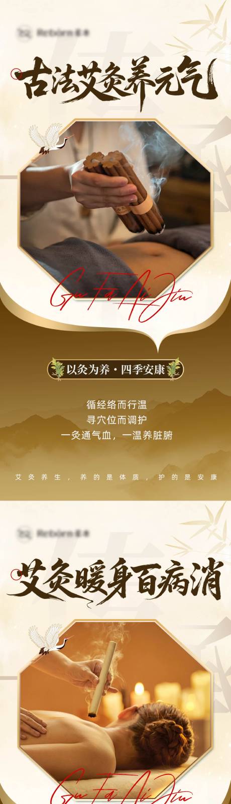 源文件下载【享设计】搜索编号：17290036014173075【中式养生系列海报】