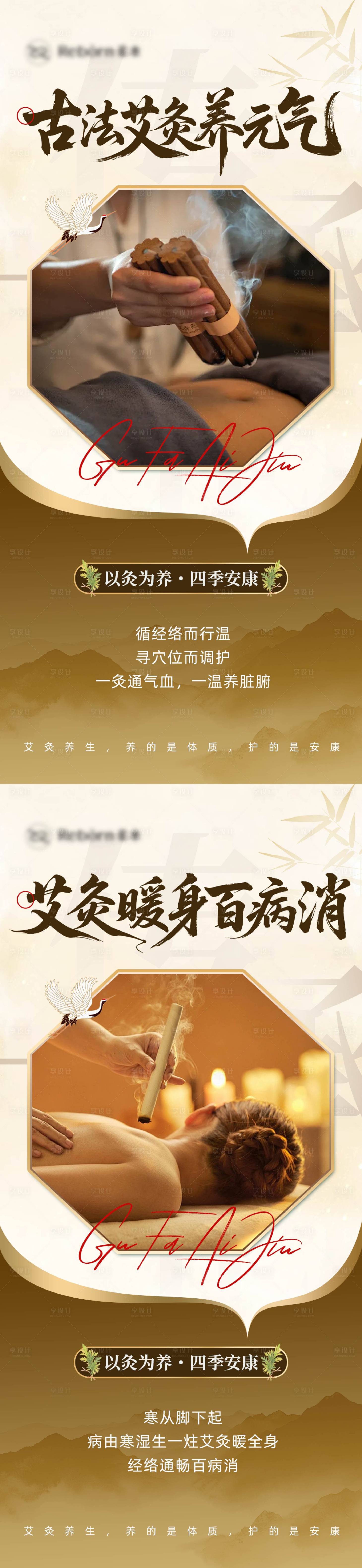源文件下载【享设计】搜索编号：17290036014173075【中式养生系列海报】