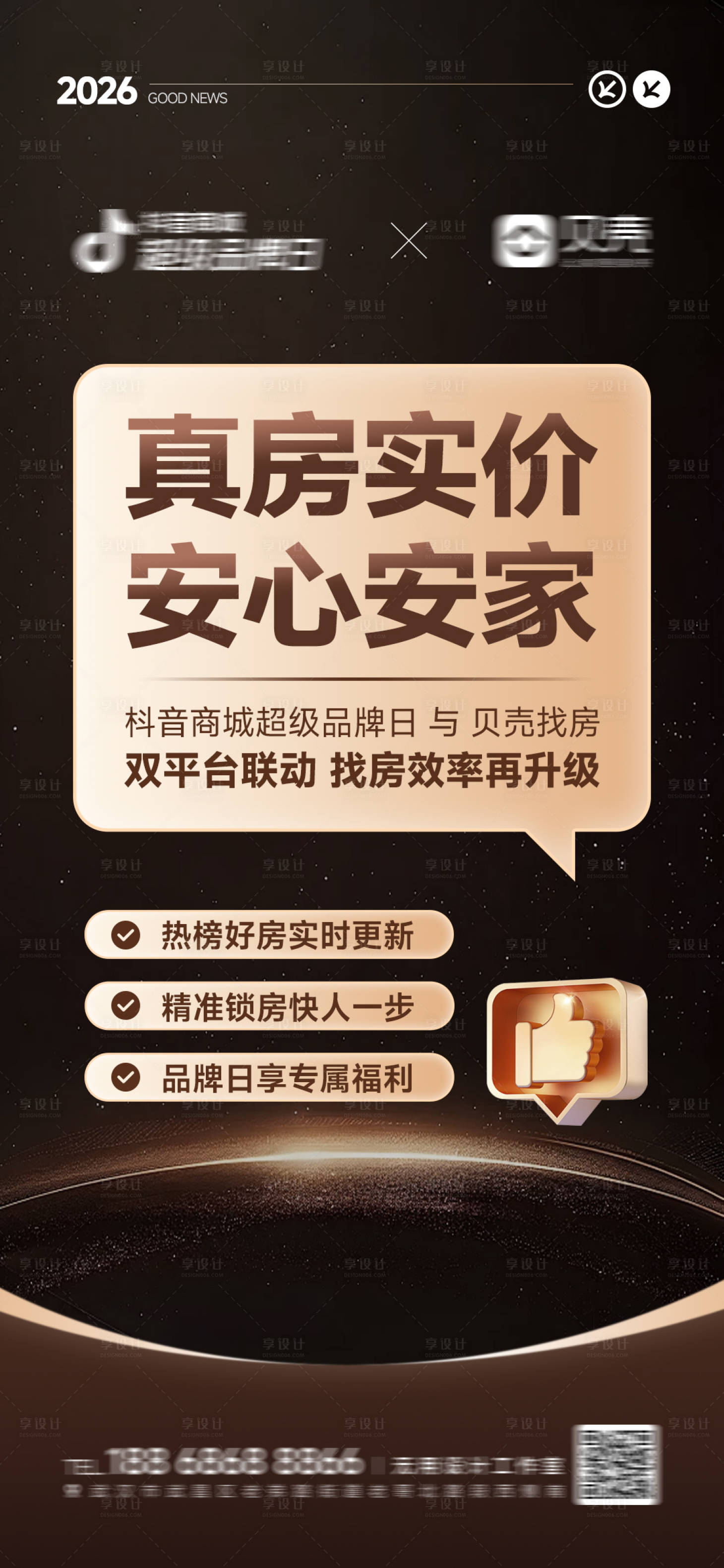 源文件下载【享设计】搜索编号：31330035752004591【品牌联名海报】