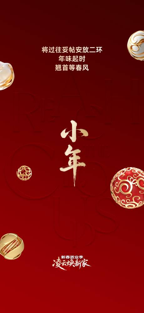 源文件下载【享设计】搜索编号：16360035712601691【小年过年海报】