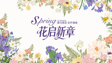 源文件下载【享设计】搜索编号：11490035933975576【春天花开主视觉】