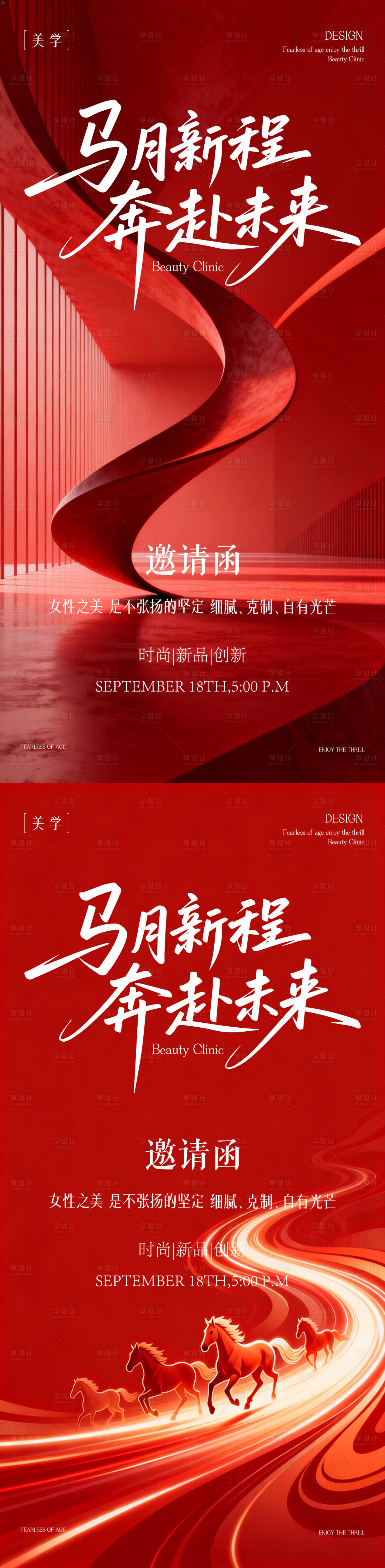 源文件下载【享设计】搜索编号：74730035845327634【医美邀请函】