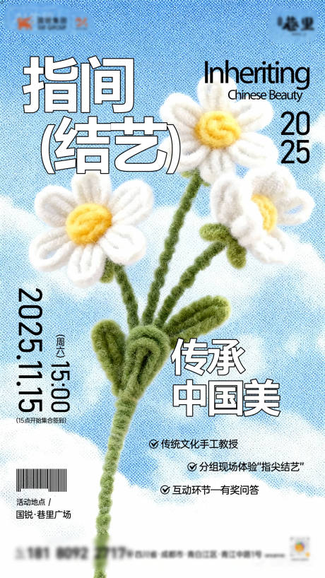 源文件下载【享设计】搜索编号：87280035819276391【扭扭棒海报】