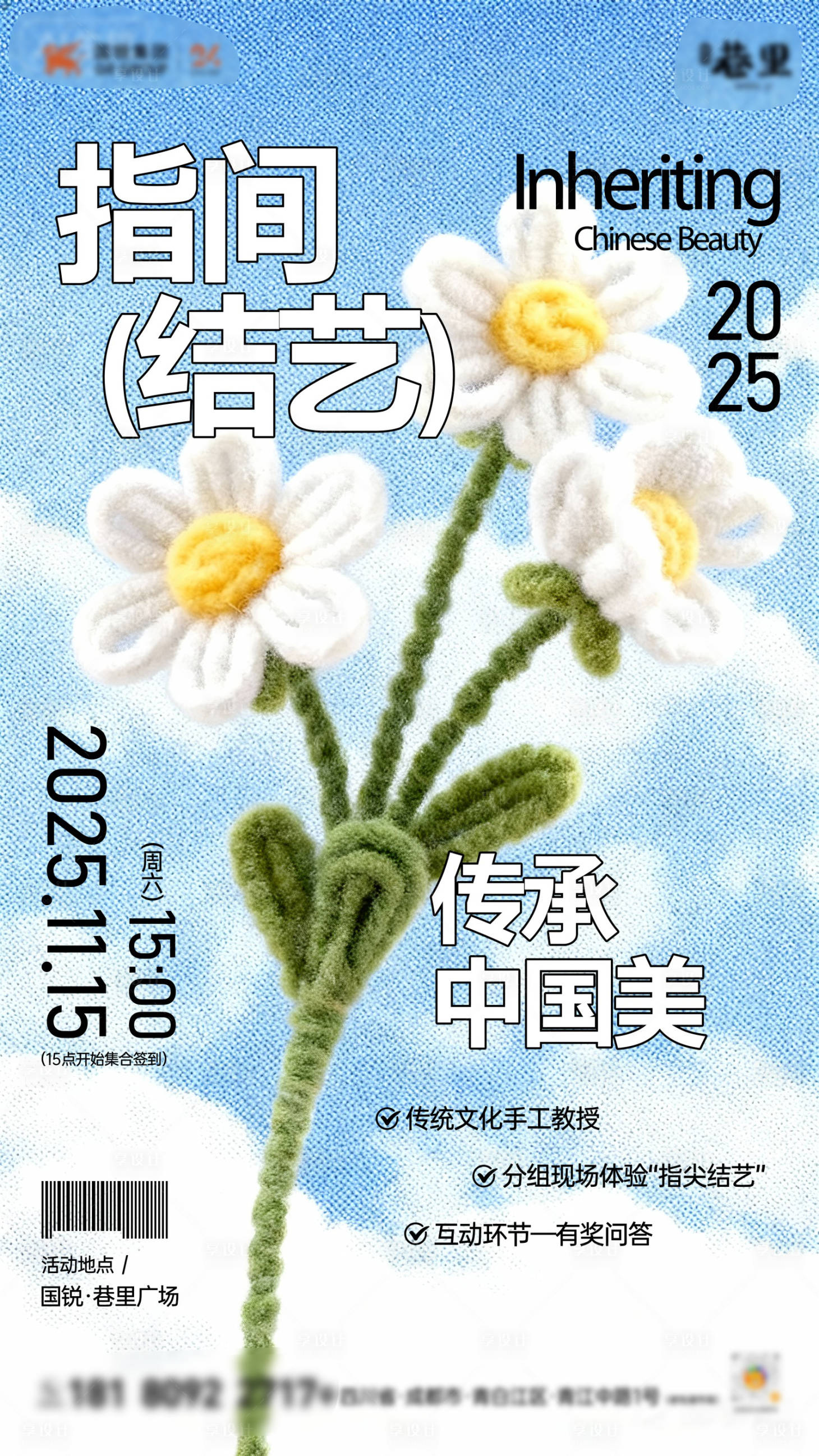 源文件下载【享设计】搜索编号：87280035819276391【扭扭棒海报】