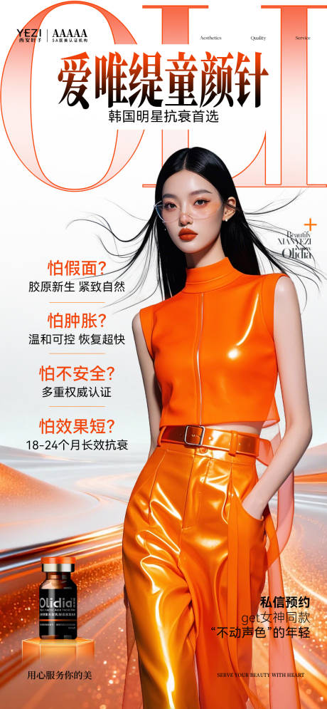 源文件下载【享设计】搜索编号：78730036080435350【爱唯缇海报】