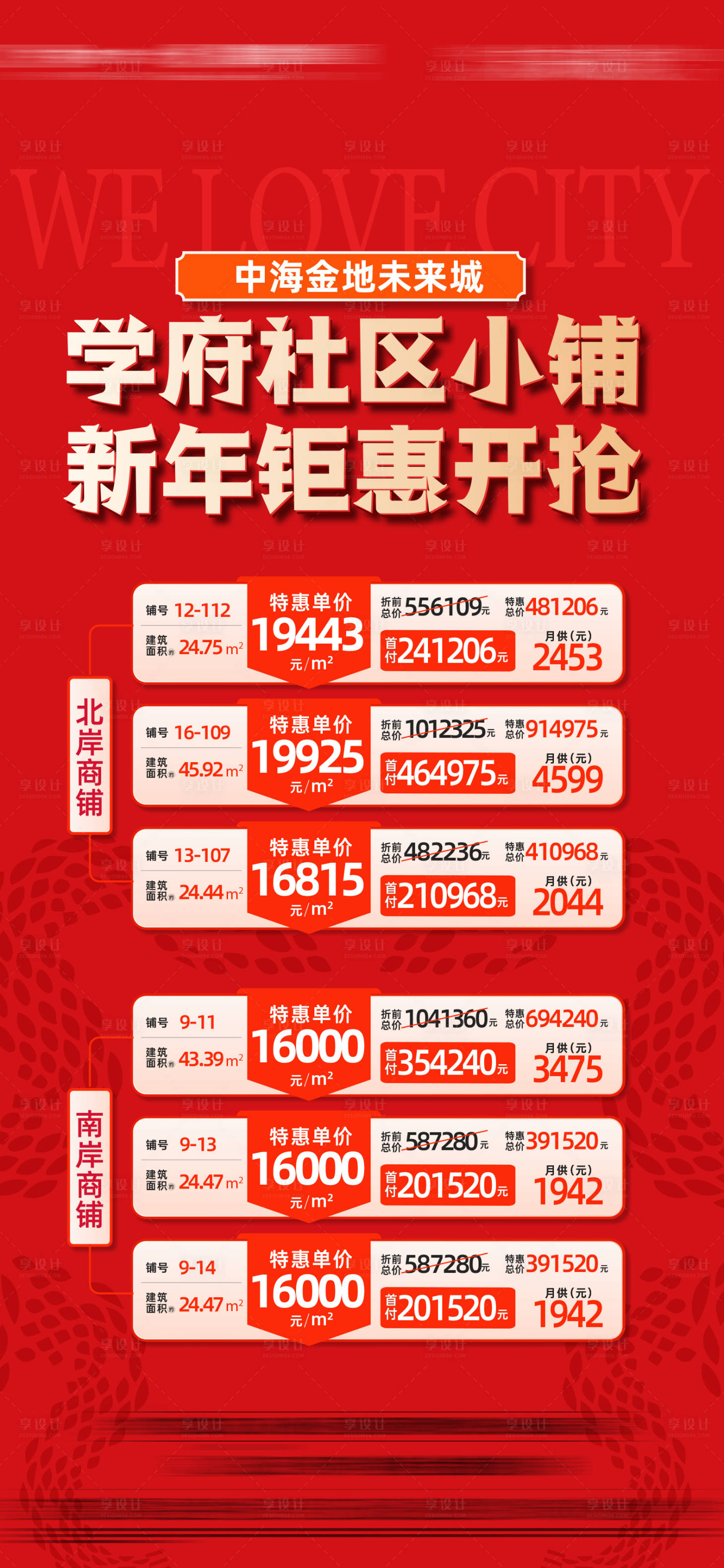 源文件下载【享设计】搜索编号：48870035905981858【地产新年学府小金铺】