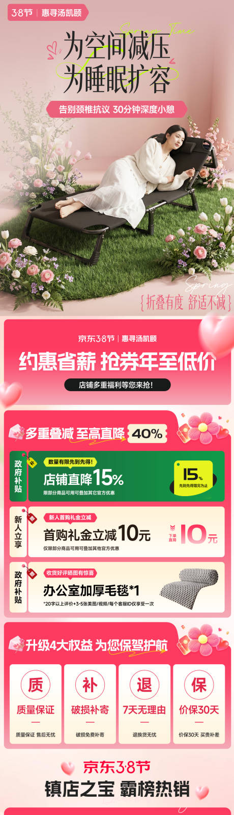 源文件下载【享设计】搜索编号：21660035641829730【38女王节/女生节/妇女节首页/粉色】