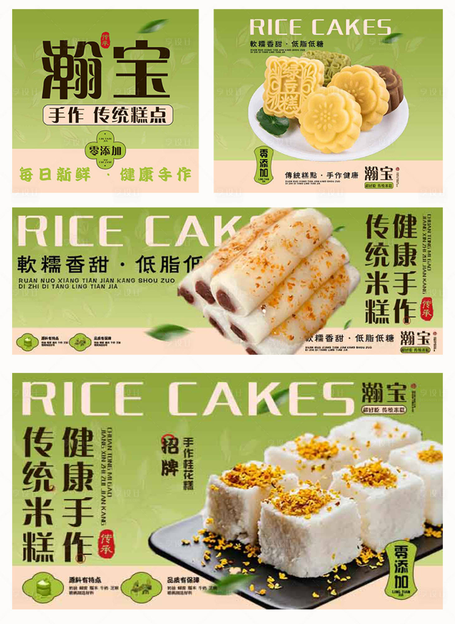 源文件下载【享设计】搜索编号：22260035645574007【甜品糕点外卖装修设计饿了么 】