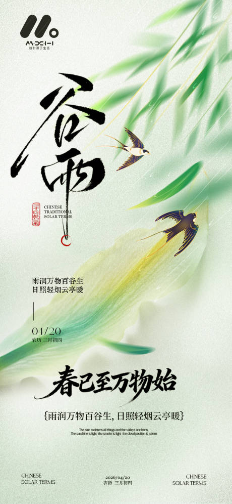 源文件下载【享设计】搜索编号：42230035979633076【二十四节气谷雨】