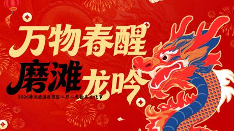 源文件下载【享设计】搜索编号：30280035777241851【二月二龙抬头主视觉】