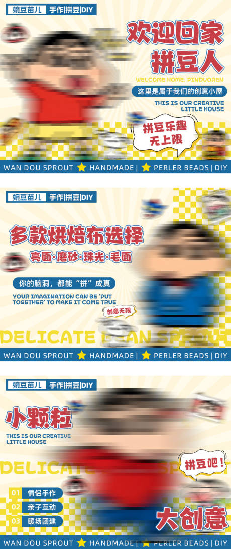 源文件下载【享设计】搜索编号：17430035928419612【拼豆DIY轮播】