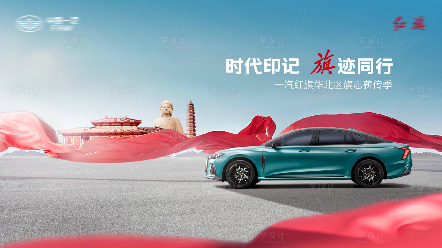 源文件下载【享设计】搜索编号：41040036005899394【汽车KV 红旗】