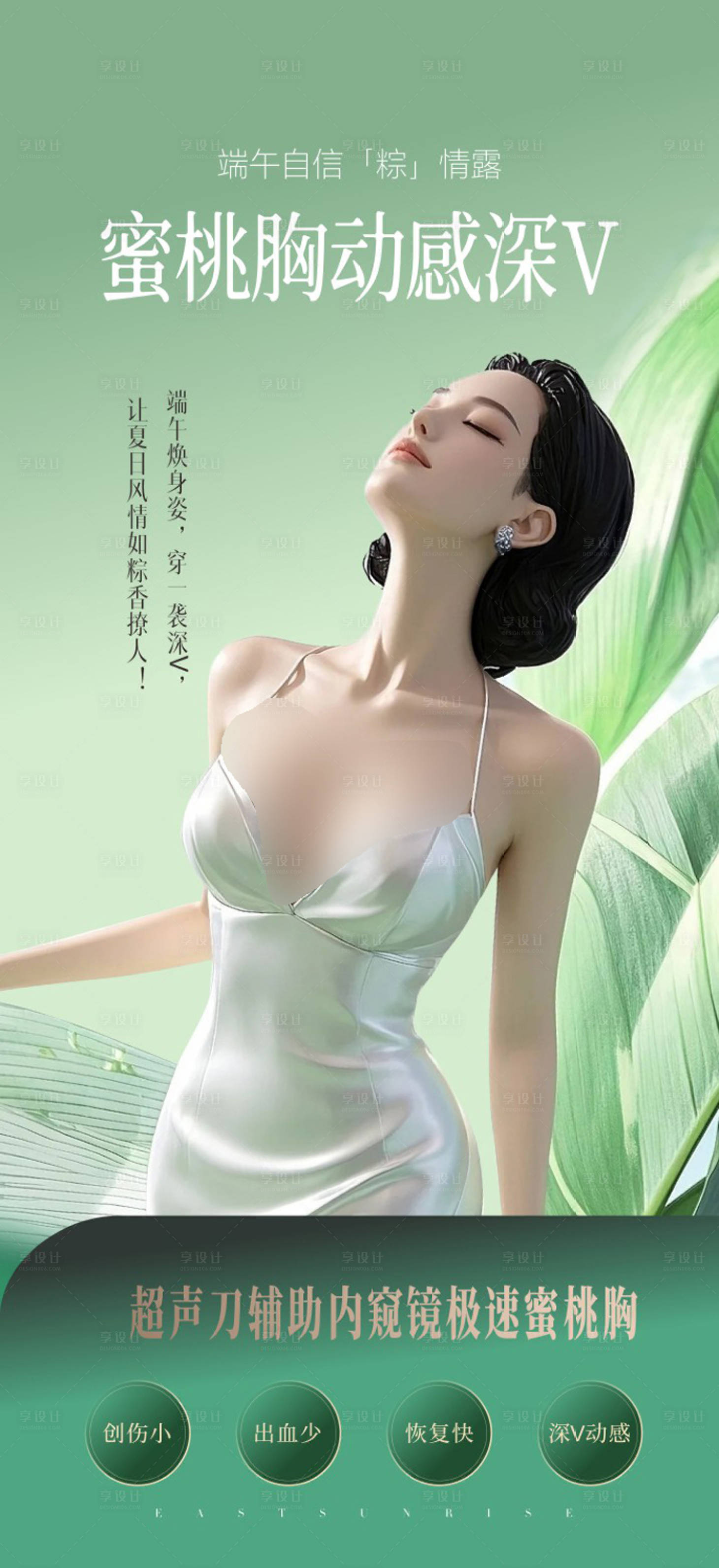 源文件下载【享设计】搜索编号：93910036104456273【端午丰胸项目海报】
