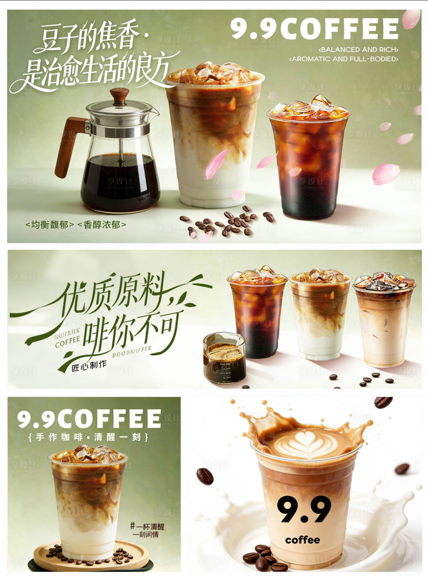 源文件下载【享设计】搜索编号：85470036028591272【咖啡外卖设计】