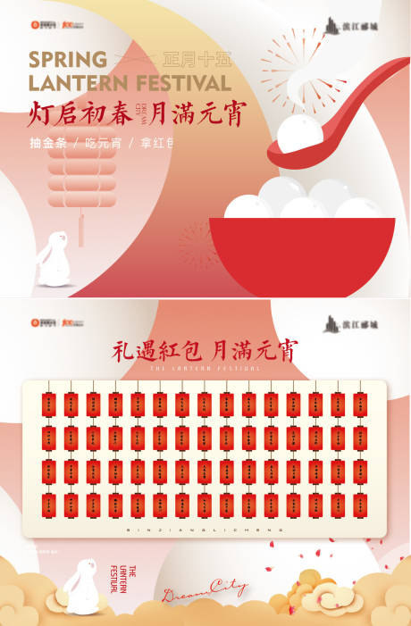 源文件下载【享设计】搜索编号：38790035597874156【元宵节活动背板】