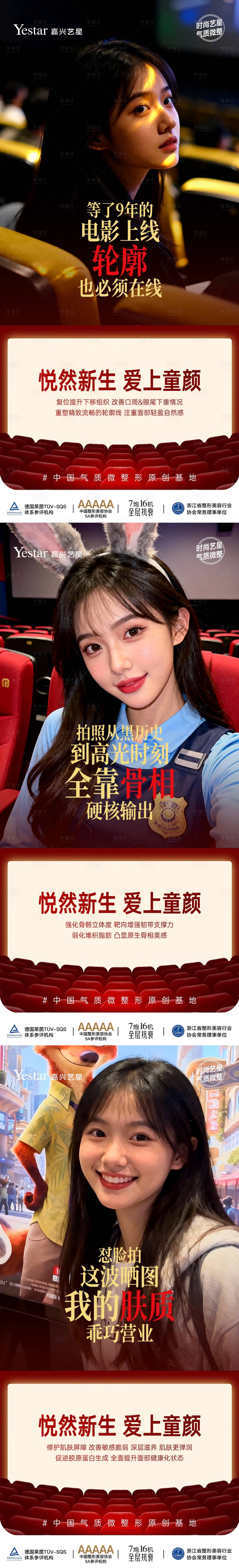 源文件下载【享设计】搜索编号：15330035658529973【医美海报】