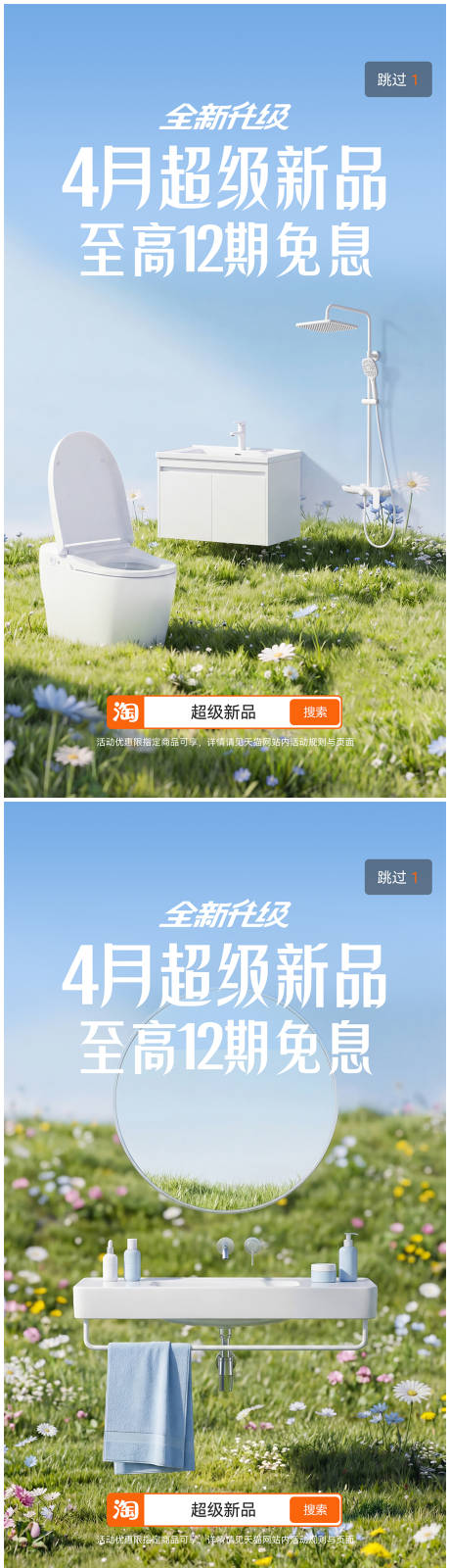 源文件下载【享设计】搜索编号：25460036017882911【卫浴电商开屏海报】