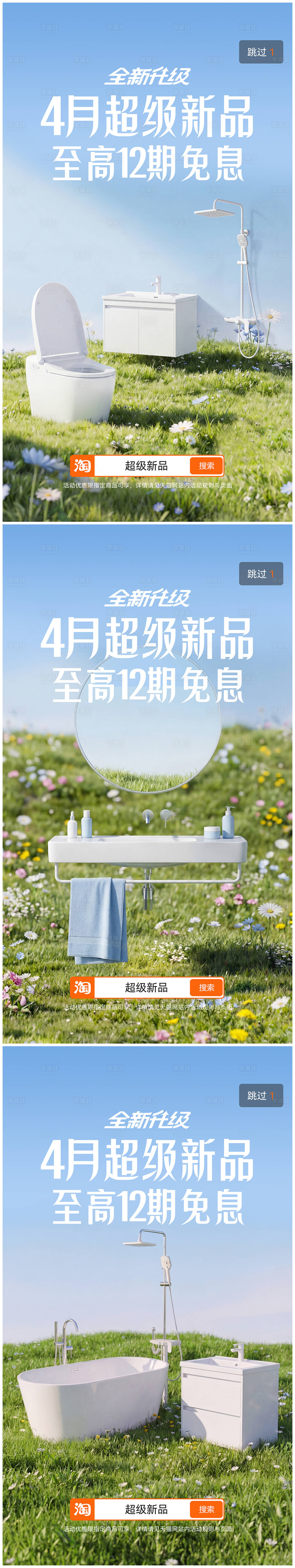 源文件下载【享设计】搜索编号：25460036017882911【卫浴电商开屏海报】