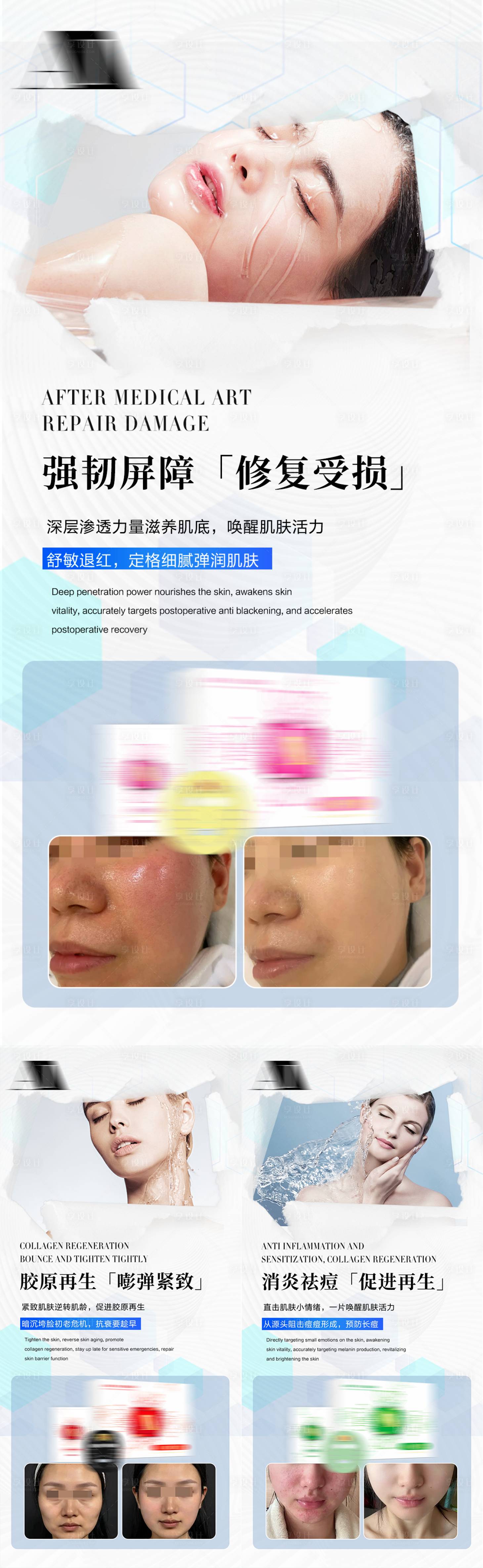 源文件下载【享设计】搜索编号：73630035601011826【轻医美产品护肤面膜抗衰案例对比图海报】