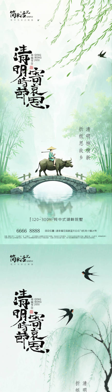 源文件下载【享设计】搜索编号：84500036013808616【地产清明节海报】