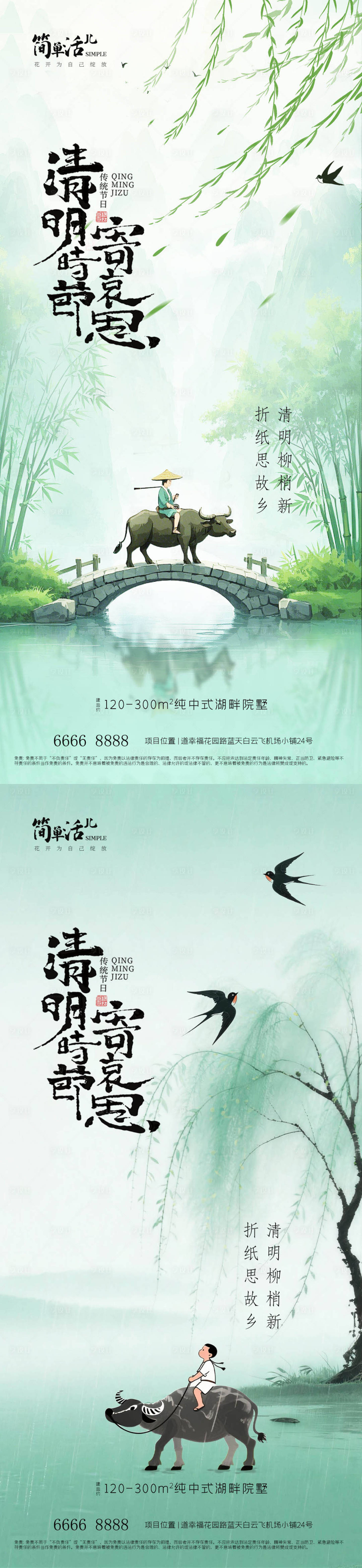 源文件下载【享设计】搜索编号：84500036013808616【地产清明节海报】