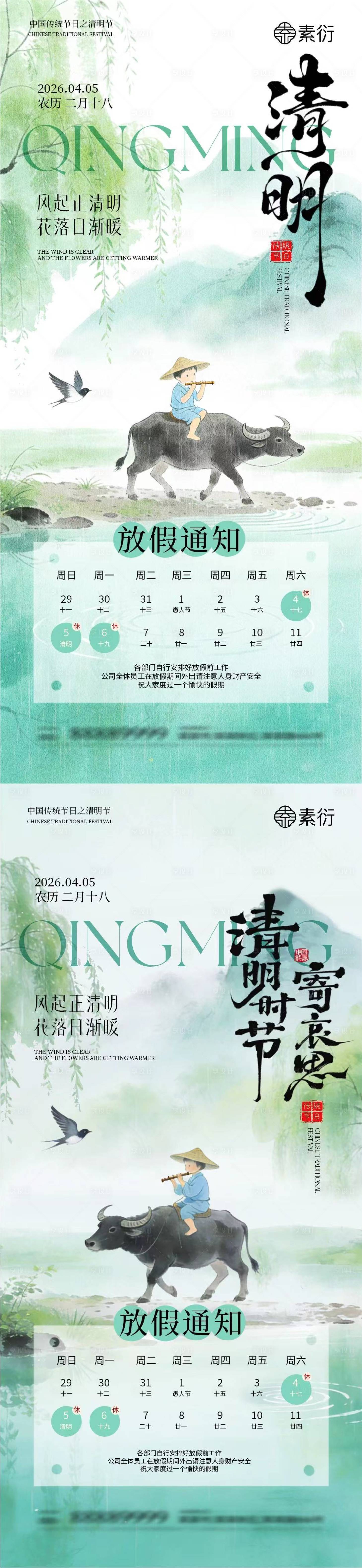 源文件下载【享设计】搜索编号：85730035973671348【清明节放假通知中式插画海报】