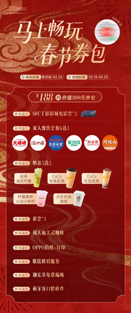 源文件下载【享设计】搜索编号：62480035869899780【新年春节超值券包】