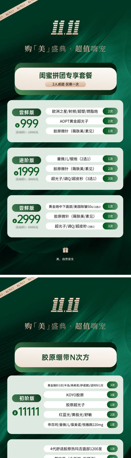源文件下载【享设计】搜索编号：42590035945607645【医美美业双十一拼团活动价格卡项套餐】
