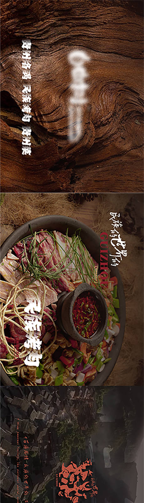 源文件下载【享设计】搜索编号：75990035756317003【餐饮贵州烙锅五连图】