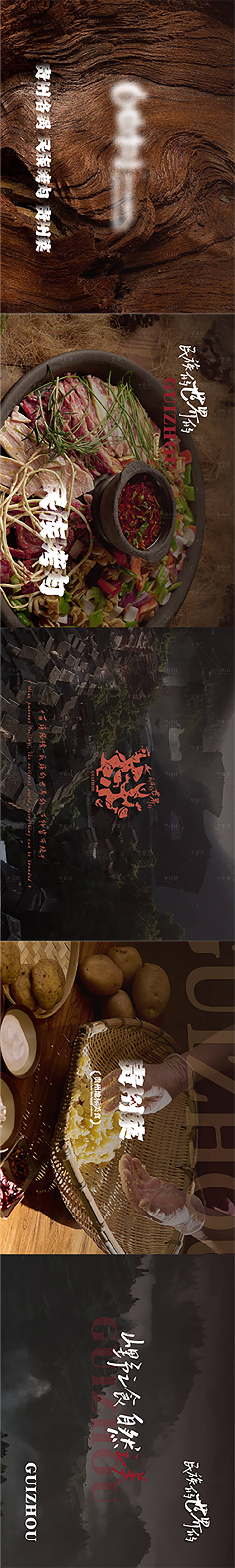 源文件下载【享设计】搜索编号：75990035756317003【餐饮贵州烙锅五连图】