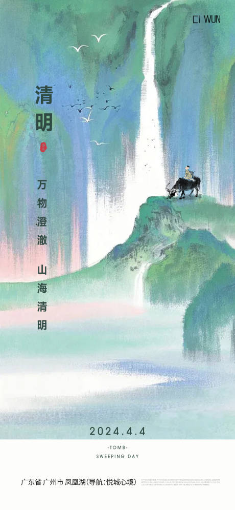 源文件下载【享设计】搜索编号：15430036116295320【清明节海报】