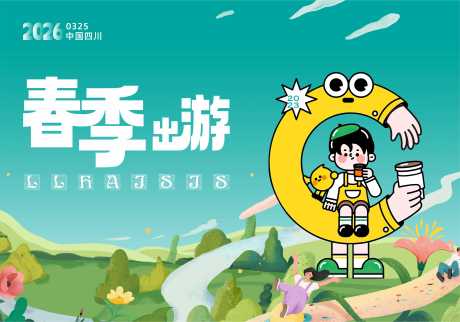 源文件下载【享设计】搜索编号：98440036058924133【春季出游清明节春假背景】