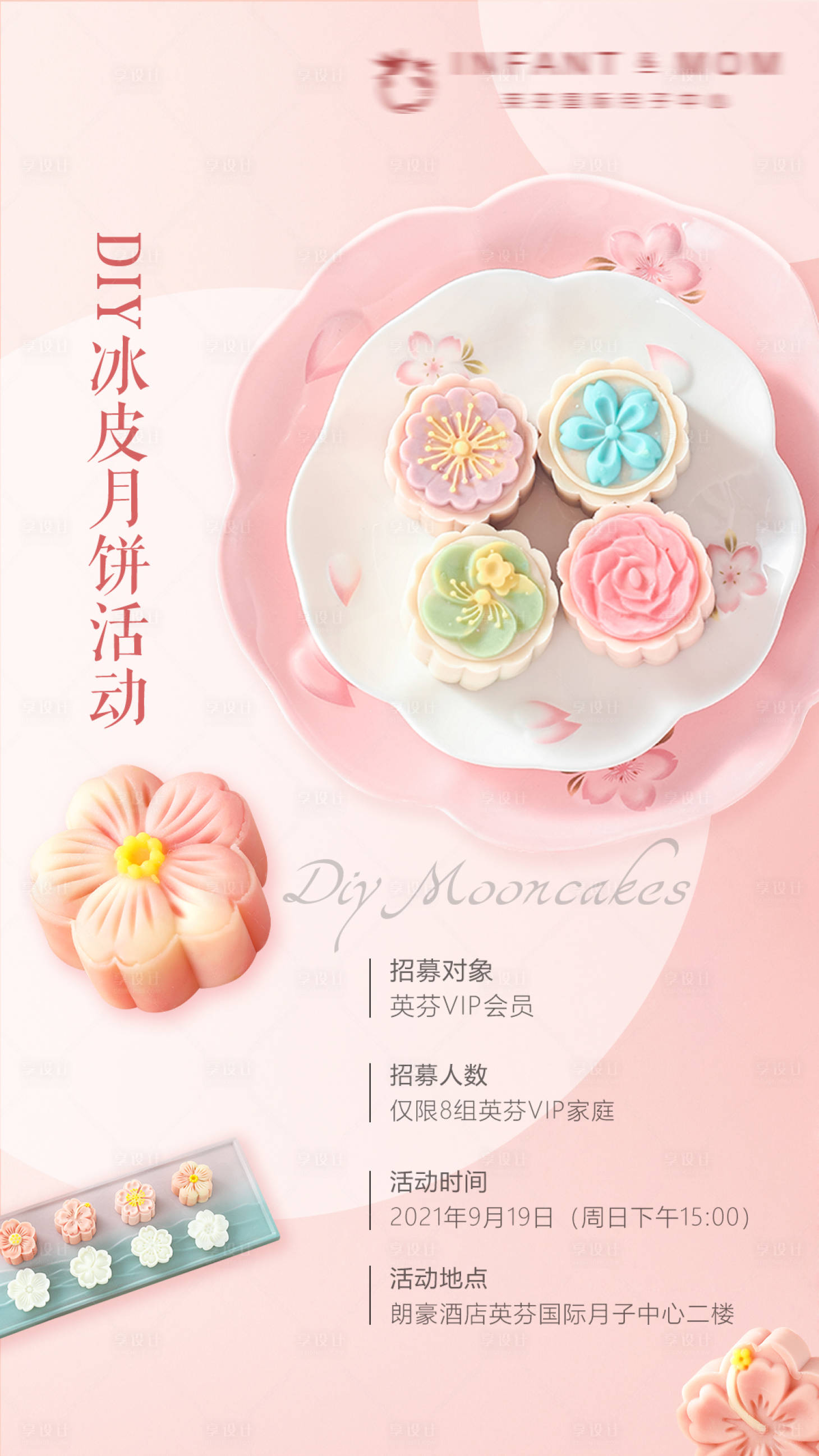 源文件下载【享设计】搜索编号：37100035821336374【DIY手工月饼活动手工课海报】