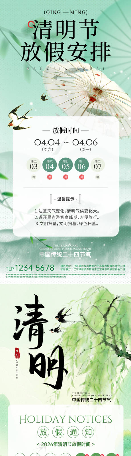 源文件下载【享设计】搜索编号：14770036052749722【清明节放假通知海报】