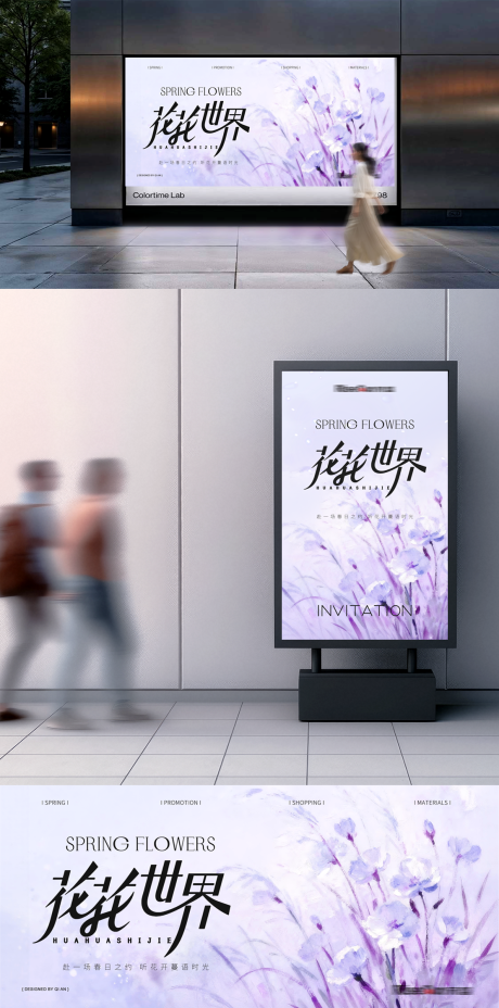 源文件下载【享设计】搜索编号：23130035970252540【商场广场春季活动主视觉 】