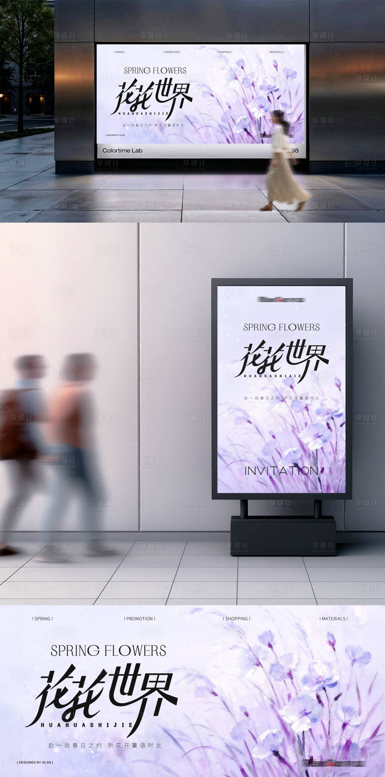 源文件下载【享设计】搜索编号：23130035970252540【商场广场春季活动主视觉 】