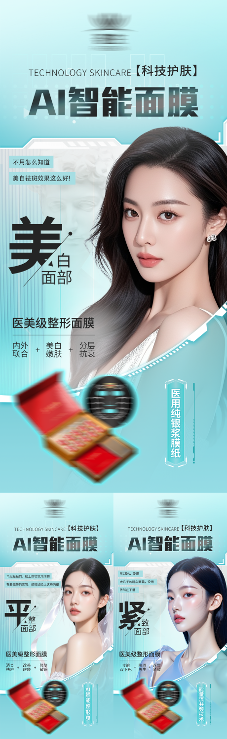 源文件下载【享设计】搜索编号：78770035620955726【美业微商面膜护肤产品轻医美宣传介绍海】