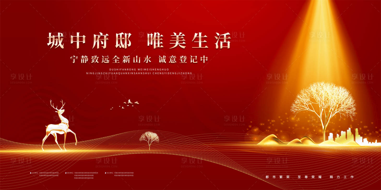 源文件下载【享设计】搜索编号：30860035591908316【红色地产活动舞台背景展板】