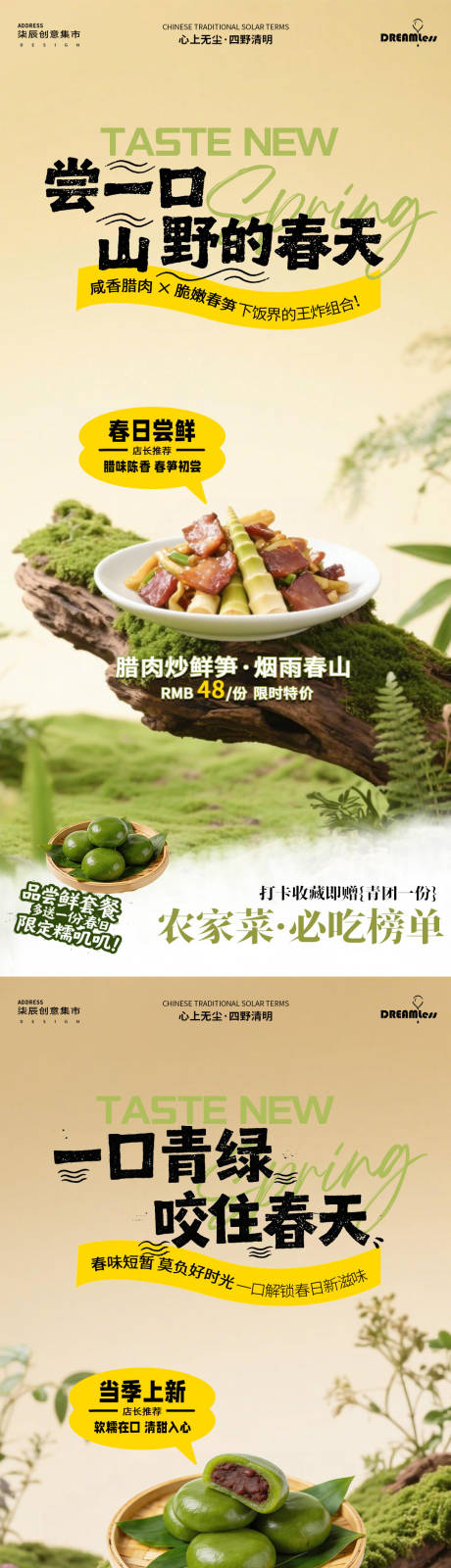 源文件下载【享设计】搜索编号：69510036058041191【春天尝鲜菜品活动海报】