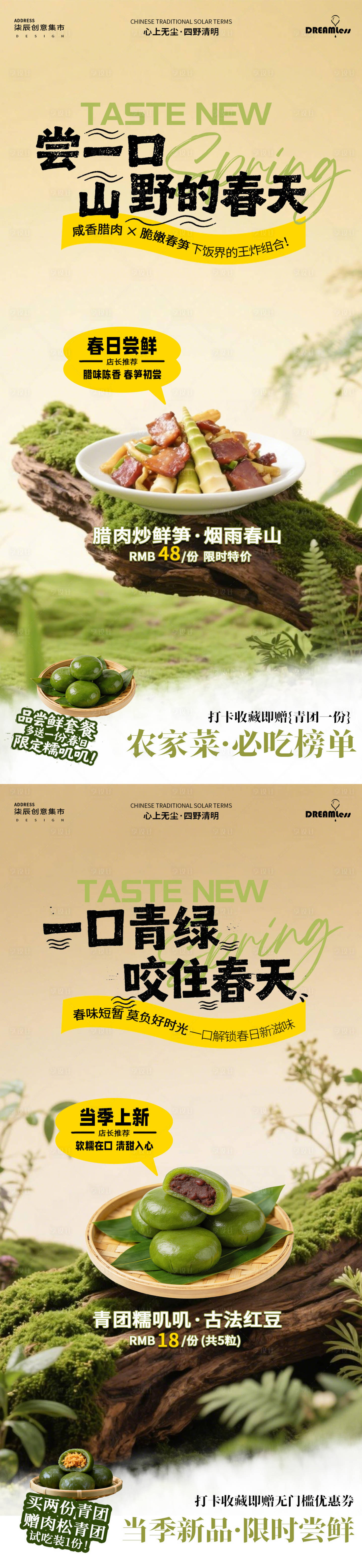 源文件下载【享设计】搜索编号：69510036058041191【春天尝鲜菜品活动海报】