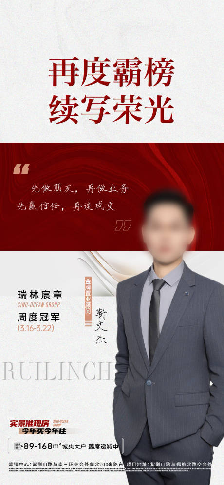 源文件下载【享设计】搜索编号：19470036003557316【房地产人物海报】