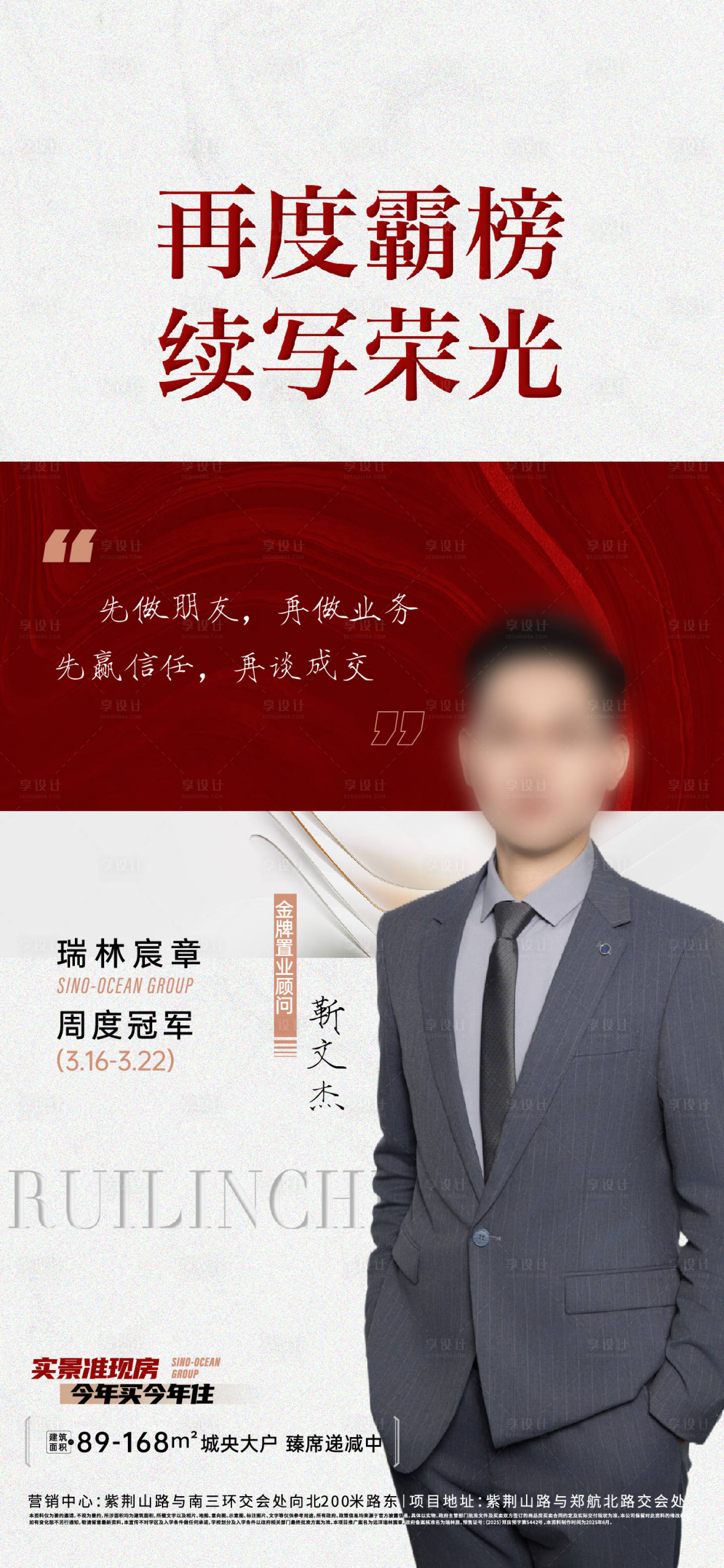 源文件下载【享设计】搜索编号：19470036003557316【房地产人物海报】