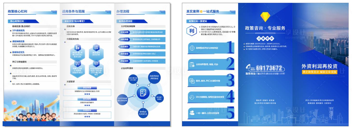 源文件下载【享设计】搜索编号：70490036121777534【蓝色企业三折页】