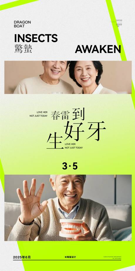 源文件下载【享设计】搜索编号：91550035613107315【口腔惊蛰节气海报】