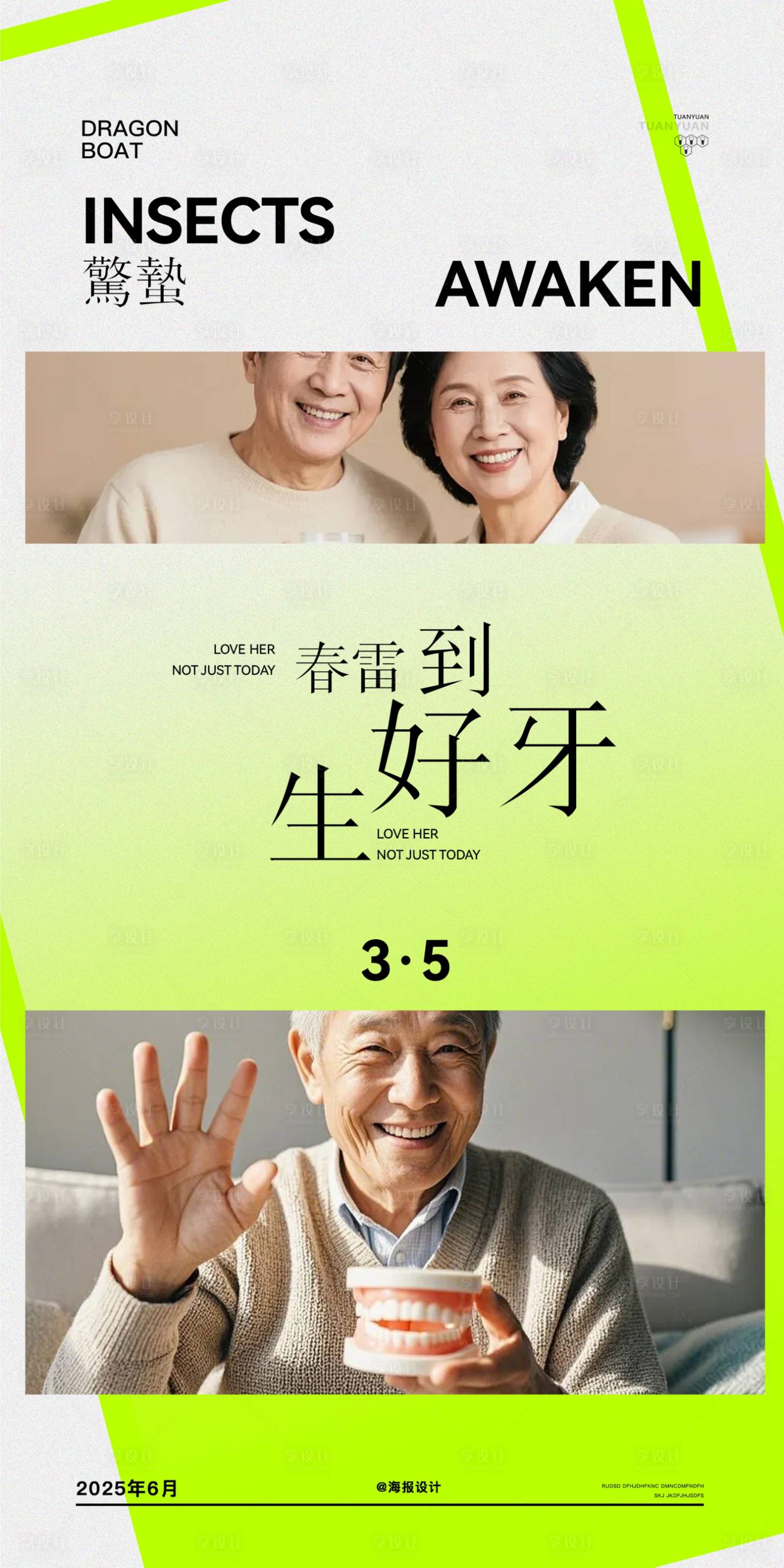 源文件下载【享设计】搜索编号：91550035613107315【口腔惊蛰节气海报】