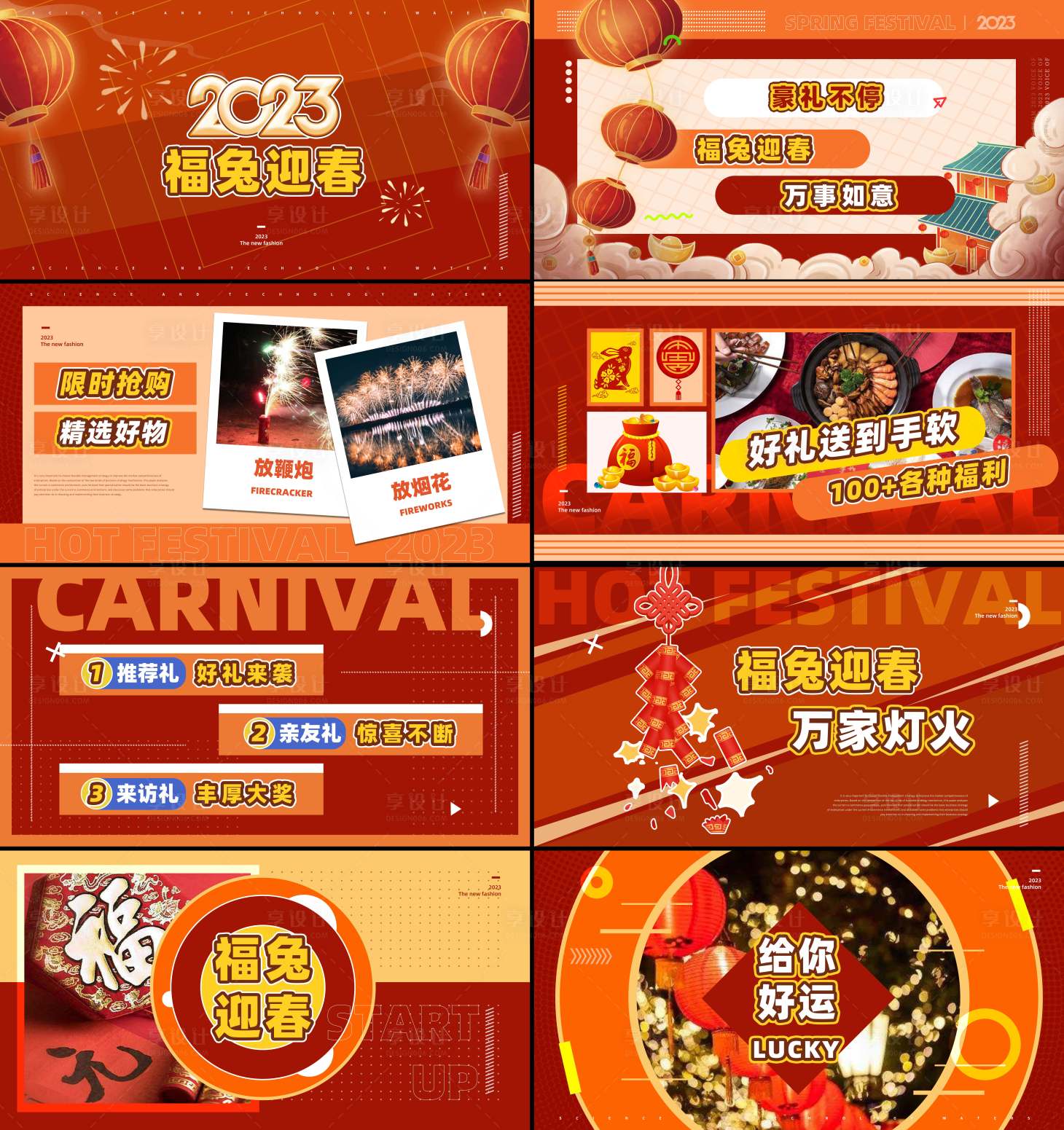 源文件下载【享设计】搜索编号：87980035715878909【春节过年地产时尚快闪视频脚本海报展板】