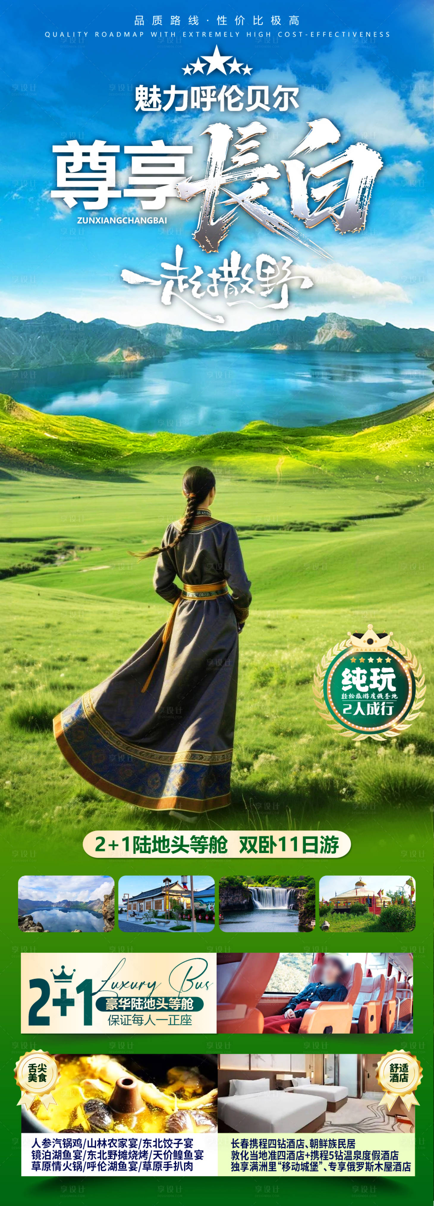 源文件下载【享设计】搜索编号：38650035859751780【尊享长白海报】