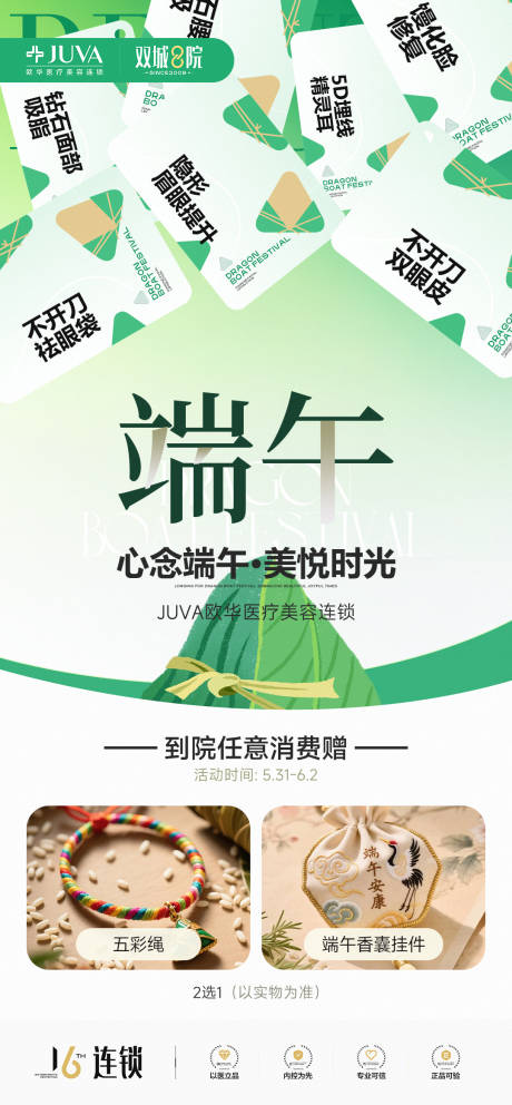 源文件下载【享设计】搜索编号：30930035926164731【端午节】