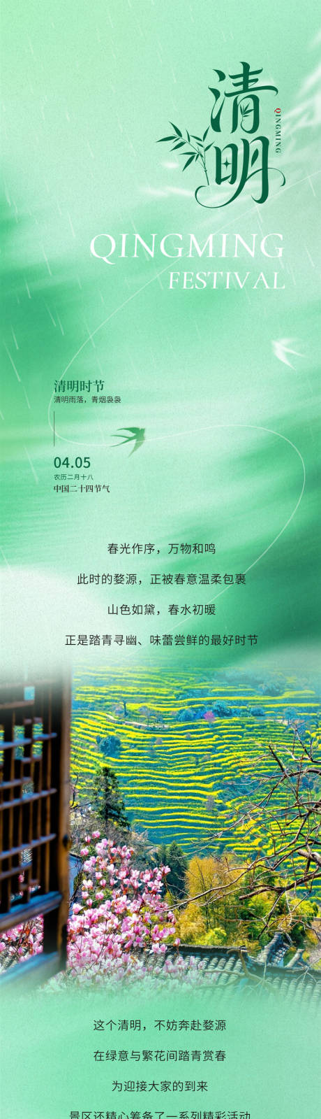 源文件下载【享设计】搜索编号：36190036102835558【酒店清明节活动】
